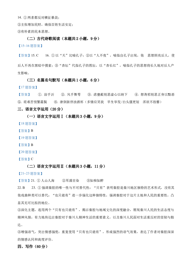 江苏省扬州市广陵区扬州中学2024-2025学年高一下学期3月月考语文试题（含答案）_2024-2025高一（7-7月题库）_2025年04月试卷_0416江苏省扬州市扬州中学2024-2025学年高一下学期3月月考