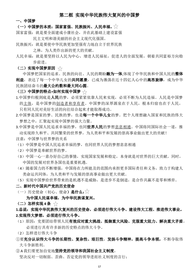 中国特色社会主义学习要点解析高中政治统编版必修一_E015高中全科试卷_政治试题_必修1_6.知识汇总
