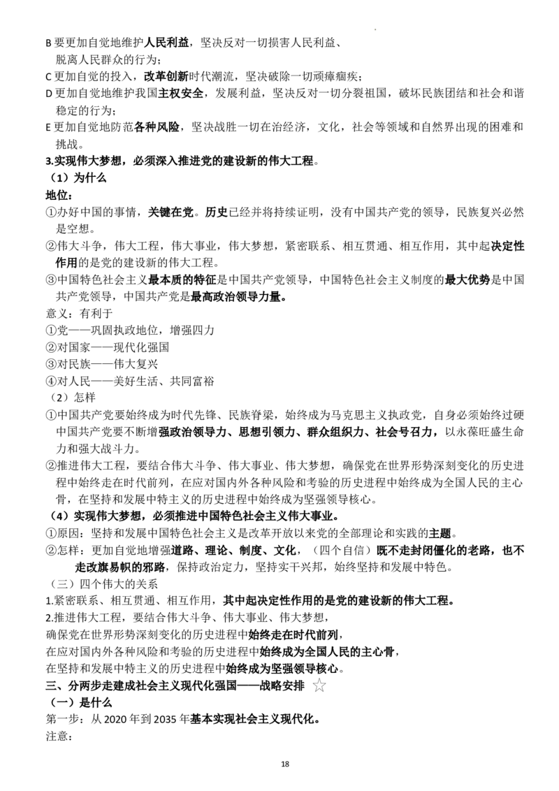 中国特色社会主义学习要点解析高中政治统编版必修一_E015高中全科试卷_政治试题_必修1_6.知识汇总