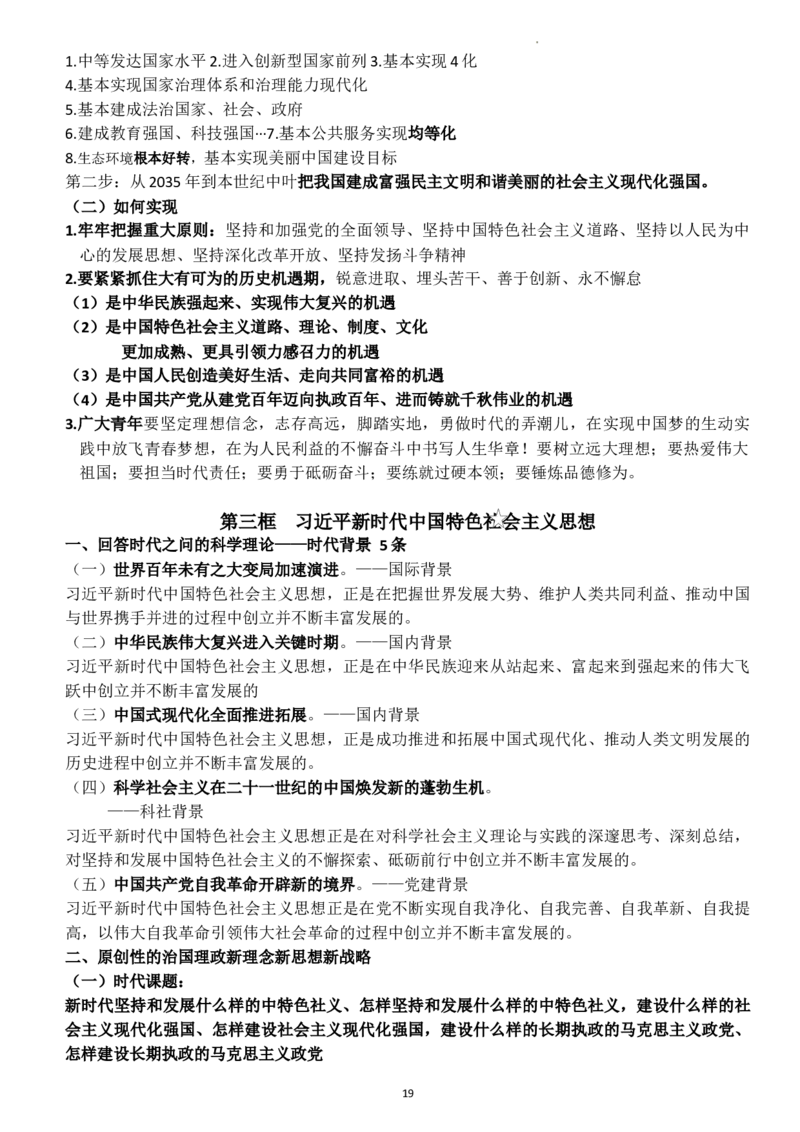 中国特色社会主义学习要点解析高中政治统编版必修一_E015高中全科试卷_政治试题_必修1_6.知识汇总