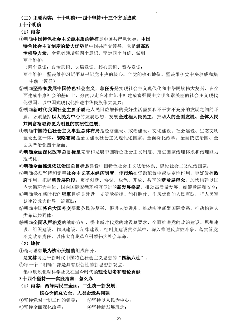 中国特色社会主义学习要点解析高中政治统编版必修一_E015高中全科试卷_政治试题_必修1_6.知识汇总