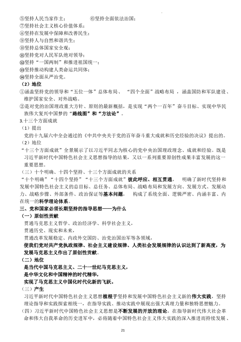 中国特色社会主义学习要点解析高中政治统编版必修一_E015高中全科试卷_政治试题_必修1_6.知识汇总