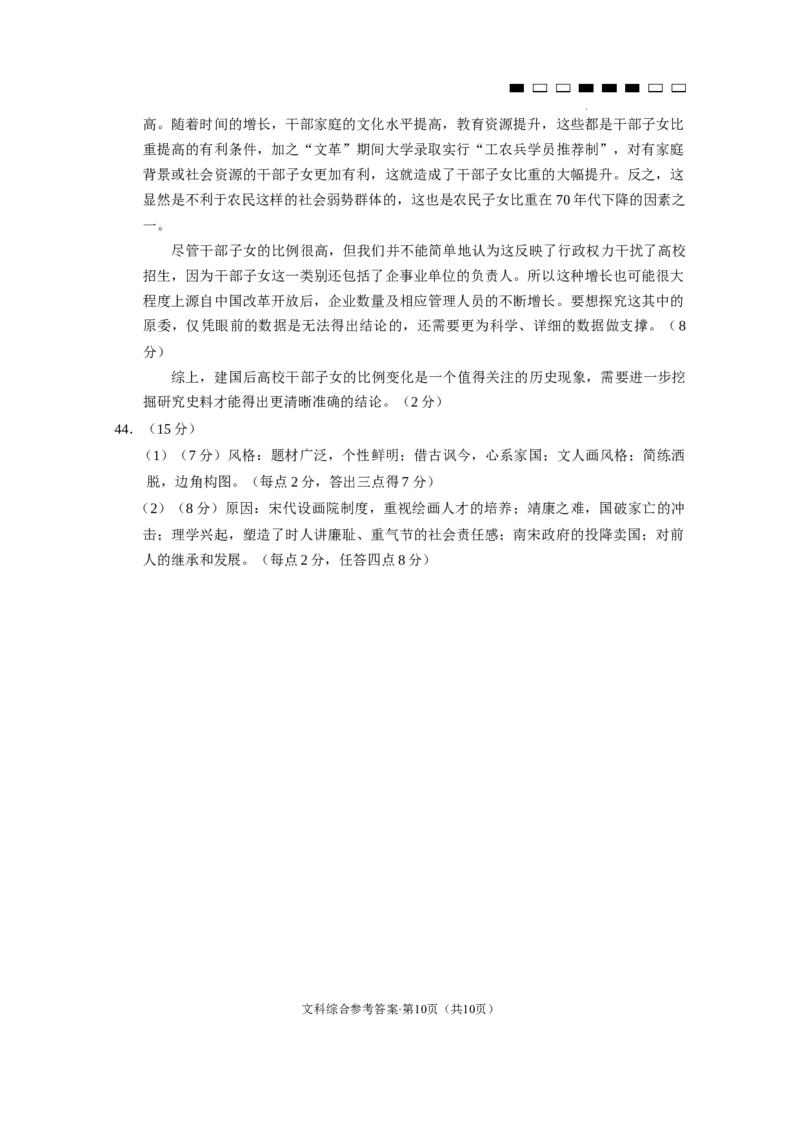 云南师大附中2024届高考适应性月考卷（九）文综（云南版）-答案_2024年4月_01按日期_29号_2024届云南师大附中高三适应性月考（九）_2024届云南师大附中高三适应性月考（九）文综