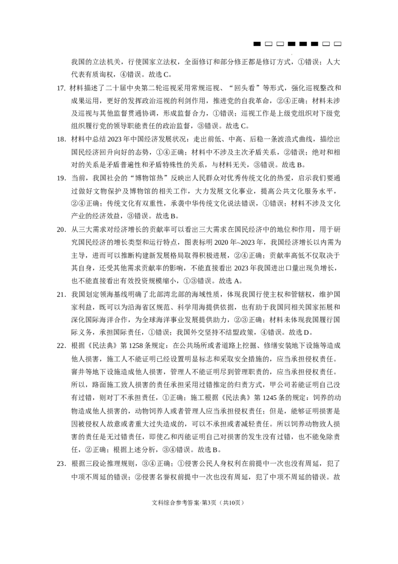 云南师大附中2024届高考适应性月考卷（九）文综（云南版）-答案_2024年4月_01按日期_29号_2024届云南师大附中高三适应性月考（九）_2024届云南师大附中高三适应性月考（九）文综