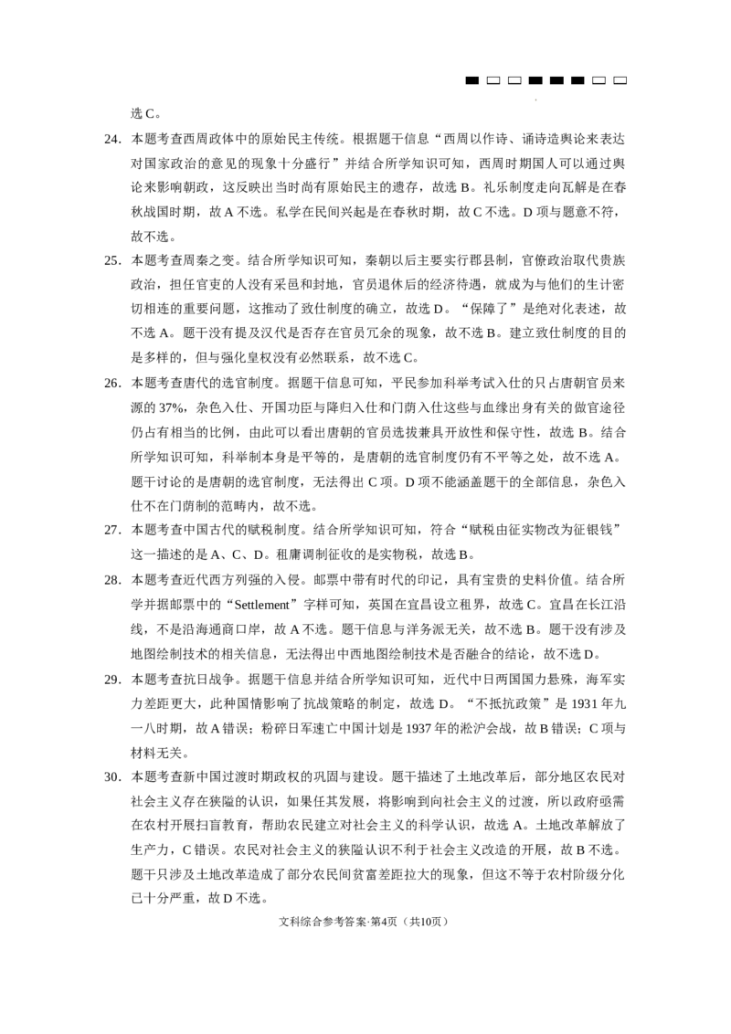 云南师大附中2024届高考适应性月考卷（九）文综（云南版）-答案_2024年4月_01按日期_29号_2024届云南师大附中高三适应性月考（九）_2024届云南师大附中高三适应性月考（九）文综
