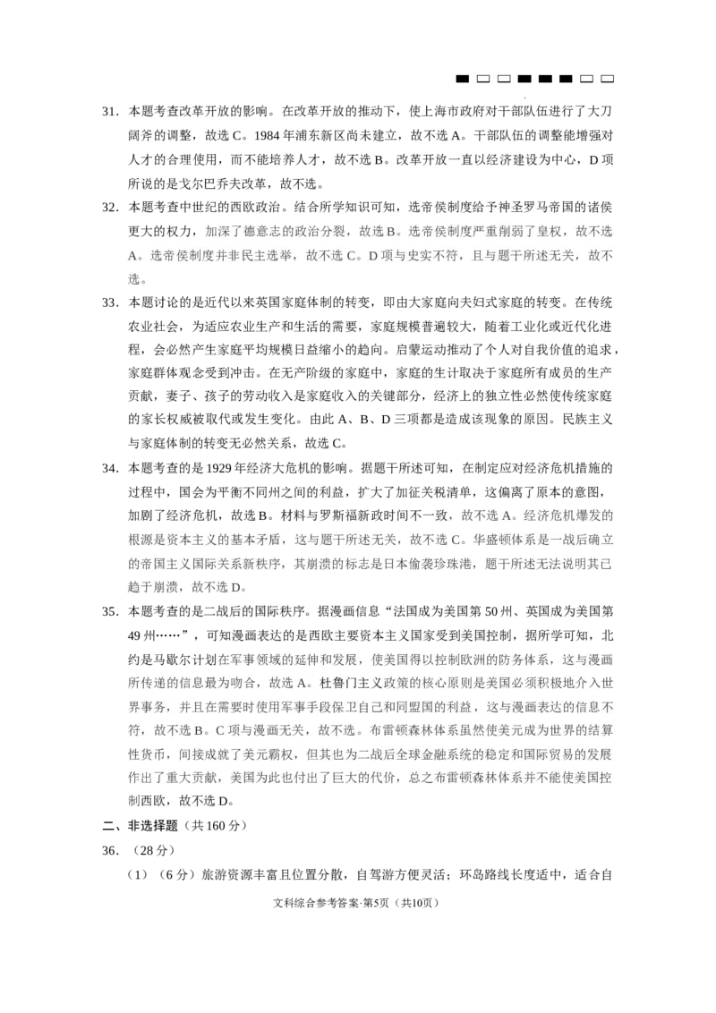 云南师大附中2024届高考适应性月考卷（九）文综（云南版）-答案_2024年4月_01按日期_29号_2024届云南师大附中高三适应性月考（九）_2024届云南师大附中高三适应性月考（九）文综