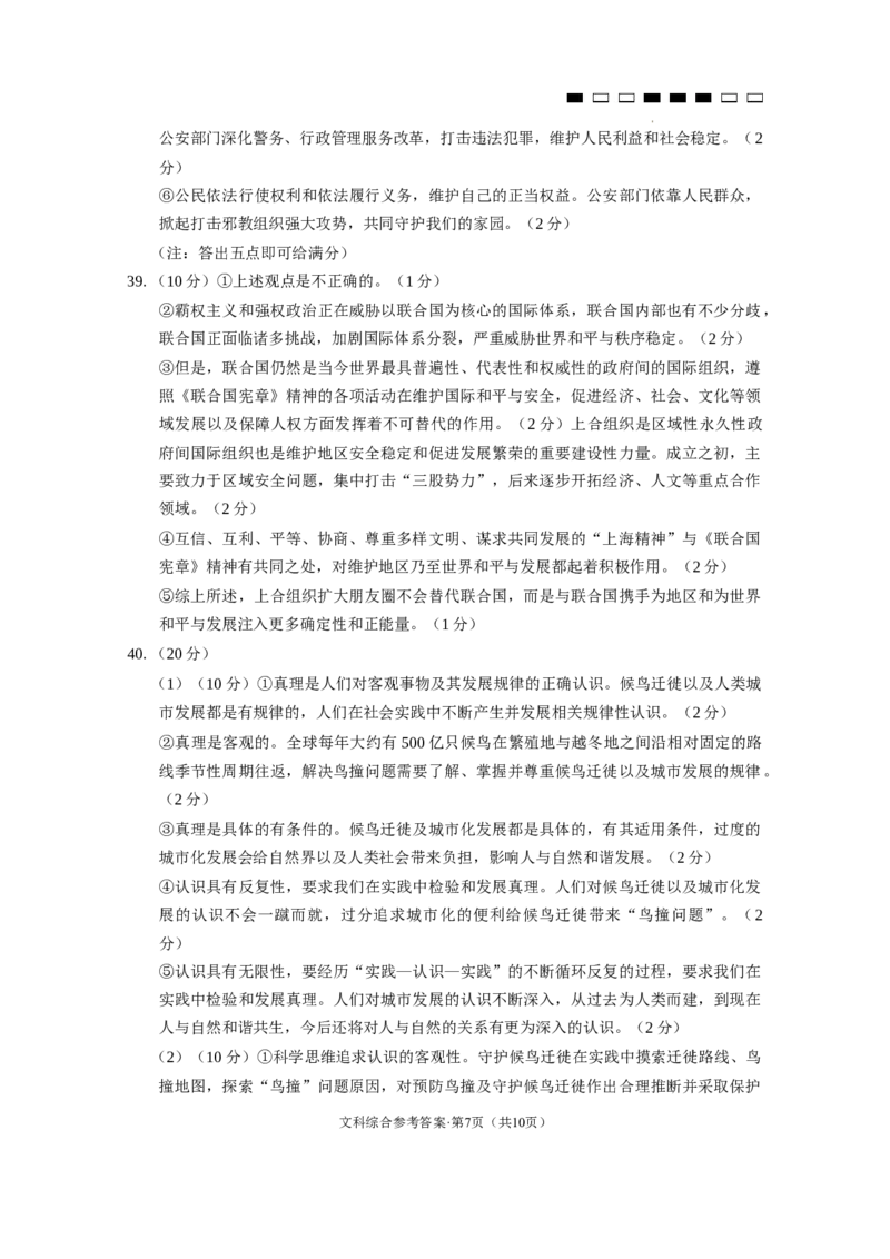 云南师大附中2024届高考适应性月考卷（九）文综（云南版）-答案_2024年4月_01按日期_29号_2024届云南师大附中高三适应性月考（九）_2024届云南师大附中高三适应性月考（九）文综