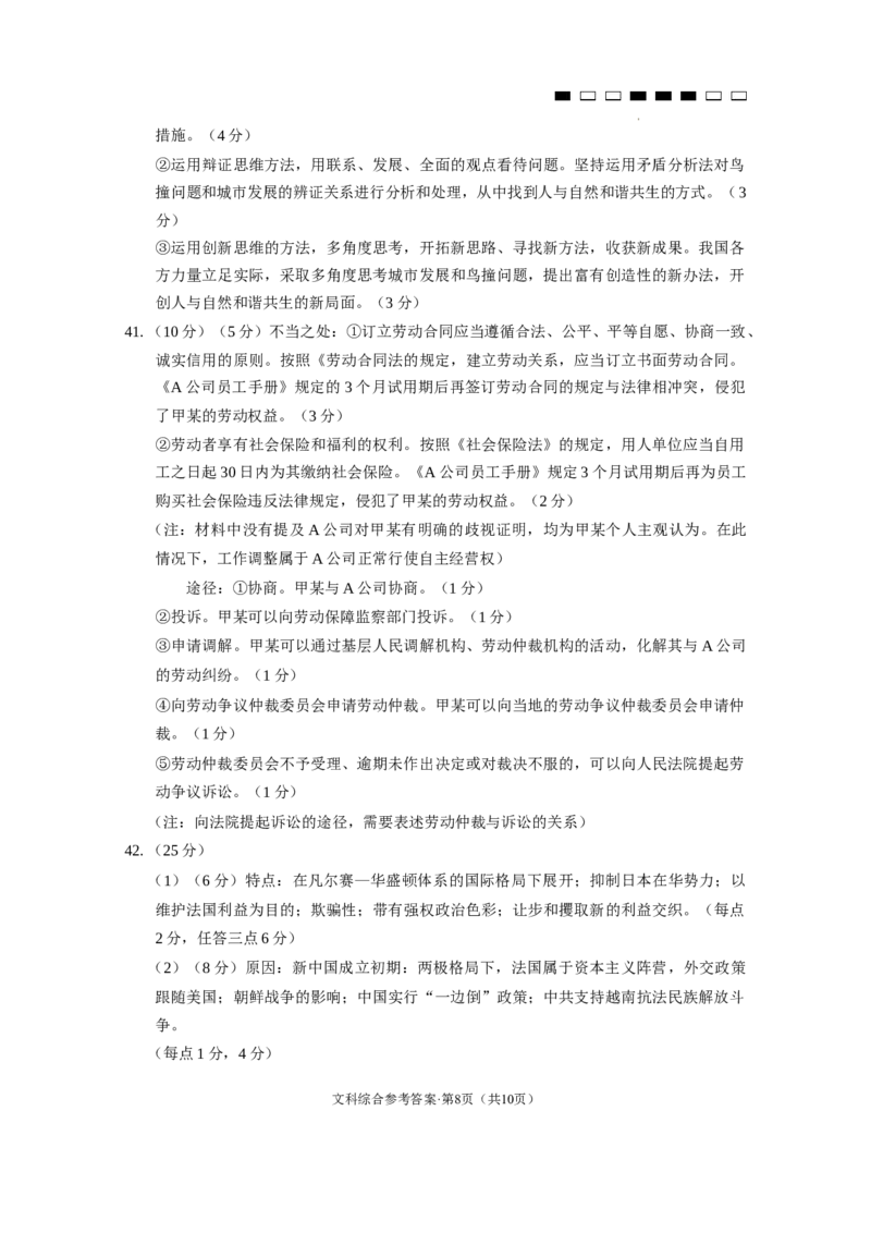 云南师大附中2024届高考适应性月考卷（九）文综（云南版）-答案_2024年4月_01按日期_29号_2024届云南师大附中高三适应性月考（九）_2024届云南师大附中高三适应性月考（九）文综