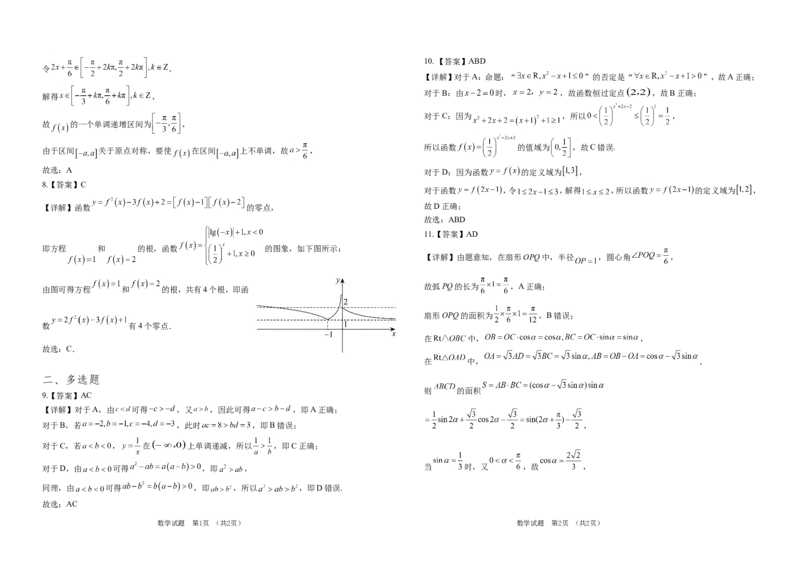 吉林省普通高中G8教考联盟2024-2025学年高一上学期期末考试数学试卷（含解析）_2024-2025高一（7-7月题库）_2025年01月试卷_0112吉林省普通高中G8教考联盟2024-2025学年高一上学期期末考试