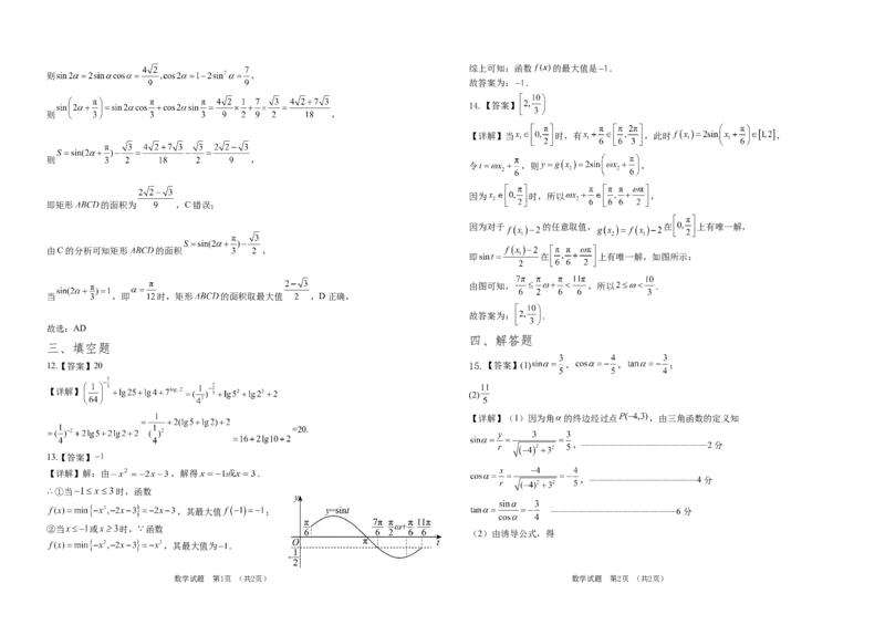 吉林省普通高中G8教考联盟2024-2025学年高一上学期期末考试数学试卷（含解析）_2024-2025高一（7-7月题库）_2025年01月试卷_0112吉林省普通高中G8教考联盟2024-2025学年高一上学期期末考试