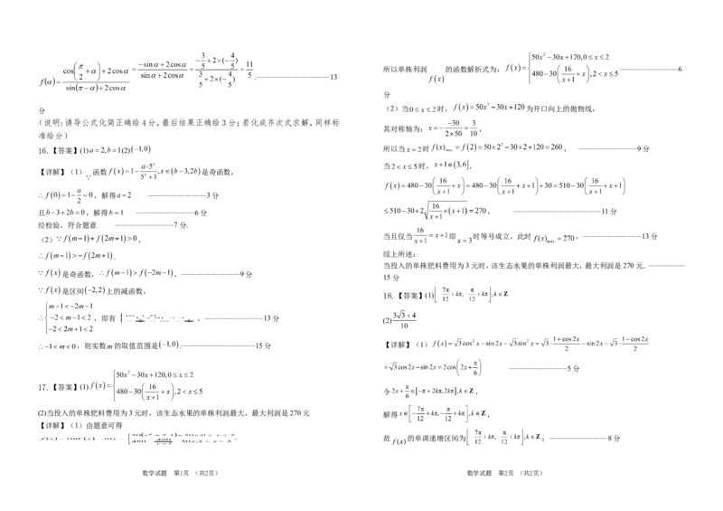 吉林省普通高中G8教考联盟2024-2025学年高一上学期期末考试数学试卷（含解析）_2024-2025高一（7-7月题库）_2025年01月试卷_0112吉林省普通高中G8教考联盟2024-2025学年高一上学期期末考试