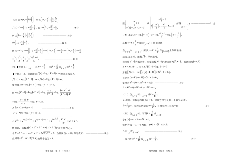 吉林省普通高中G8教考联盟2024-2025学年高一上学期期末考试数学试卷（含解析）_2024-2025高一（7-7月题库）_2025年01月试卷_0112吉林省普通高中G8教考联盟2024-2025学年高一上学期期末考试