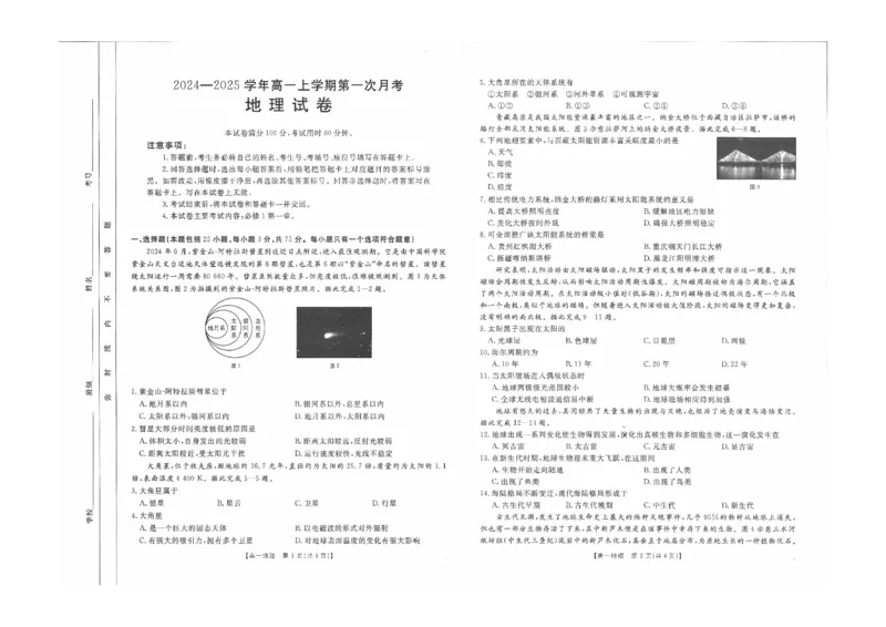 地理试题_2024-2025高一（7-7月题库）_2024年11月试卷_11012024-2025学年辽宁省高一金太阳10月联考