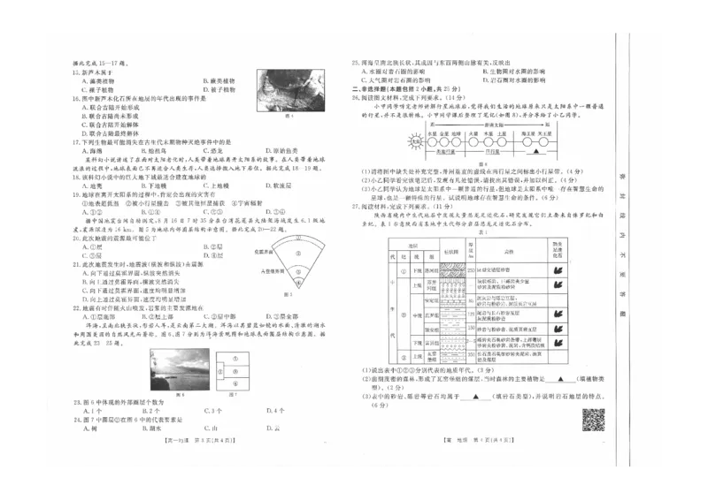 地理试题_2024-2025高一（7-7月题库）_2024年11月试卷_11012024-2025学年辽宁省高一金太阳10月联考