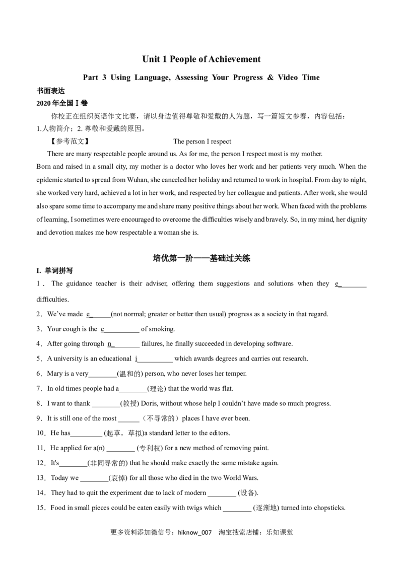 Part3UsingLanguage,AssessingYourProgress&VideoTime（原卷版）-2022-2023学年_E015高中全科试卷_英语试题_选修1_4.新版高中英语选择性必修1_2.同步练习_1.课后培优练2023年