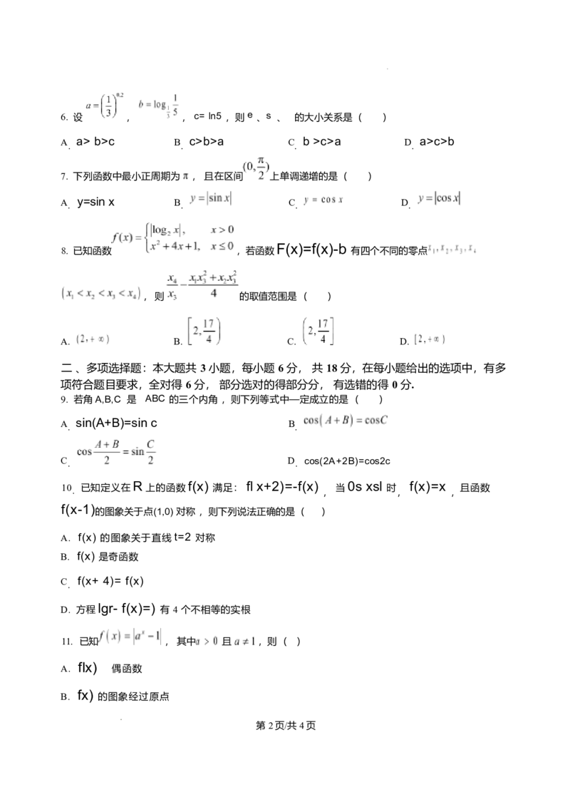 山东省济南第一中学2025-2026学年高一上学期1月学情检测数学试题含答案_2024-2025高一（7-7月题库）_2026年1月高一_260115山东省济南第一中学2025-2026学年高一上学期1月学情检测（全）