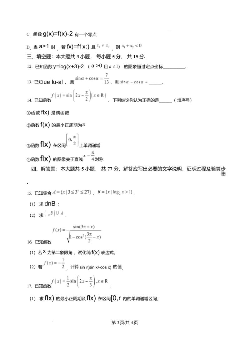 山东省济南第一中学2025-2026学年高一上学期1月学情检测数学试题含答案_2024-2025高一（7-7月题库）_2026年1月高一_260115山东省济南第一中学2025-2026学年高一上学期1月学情检测（全）