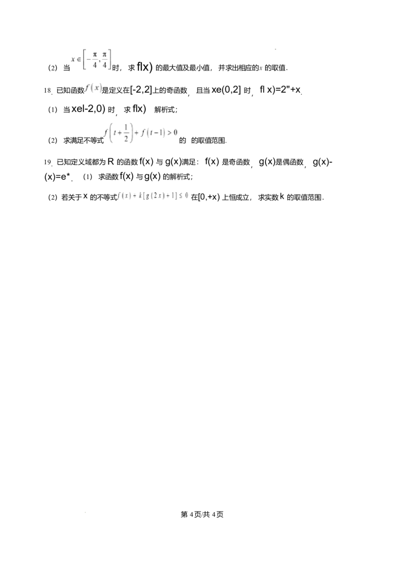 山东省济南第一中学2025-2026学年高一上学期1月学情检测数学试题含答案_2024-2025高一（7-7月题库）_2026年1月高一_260115山东省济南第一中学2025-2026学年高一上学期1月学情检测（全）