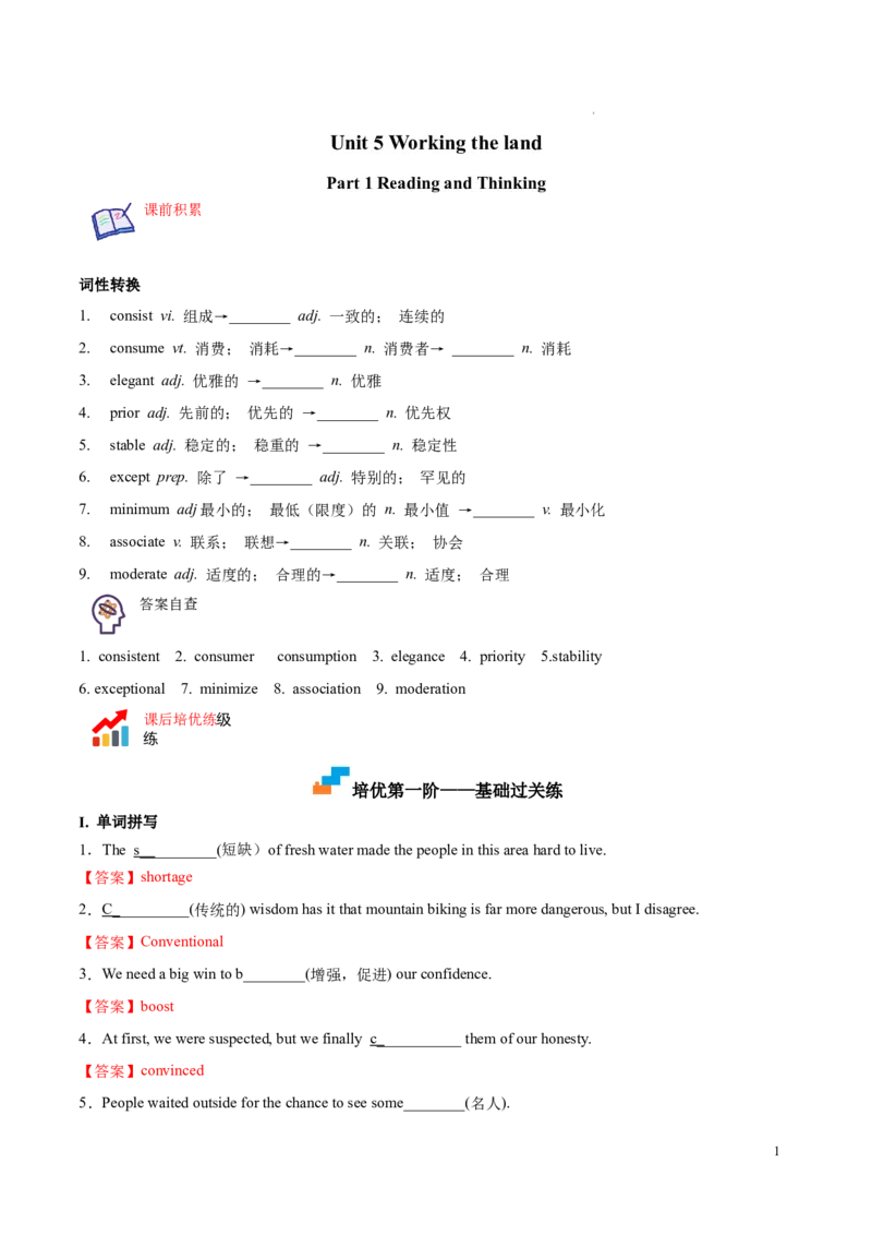 Part1ReadingandThinking（解析版）-2022-2023学年高二英语上学期课后培优分级练（人教版2019选择性必修第一册）_E015高中全科试卷_英语试题_选修1_4.新版高中英语选择性必修1_2.同步练习_319