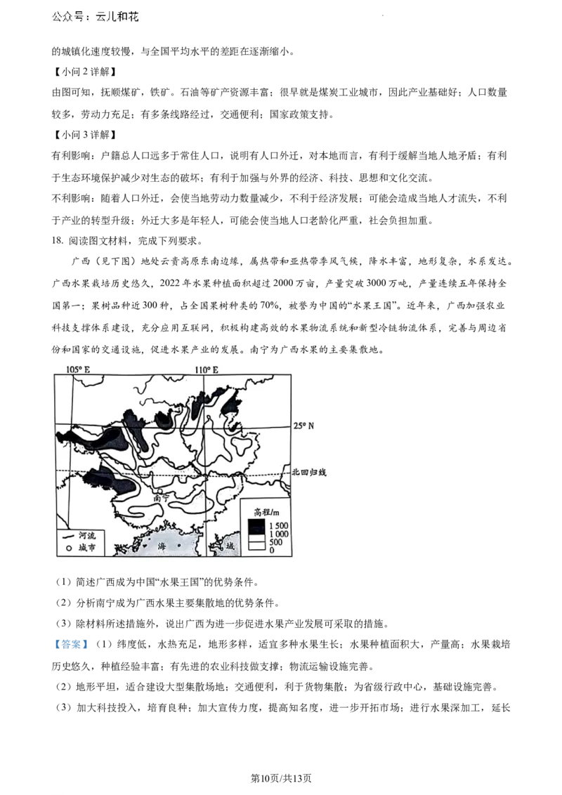 安徽省宿州市天一大联考2023-2024学年高一下学期7月期末地理试题（解析版）_2024-2025高一（7-7月题库）_2024年8月试卷_0802安徽省亳州市天一大联考2023-2024学年高一下学期7月期末