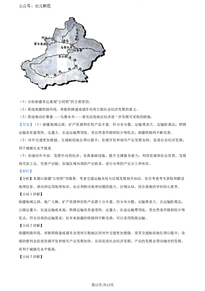 安徽省宿州市天一大联考2023-2024学年高一下学期7月期末地理试题（解析版）_2024-2025高一（7-7月题库）_2024年8月试卷_0802安徽省亳州市天一大联考2023-2024学年高一下学期7月期末