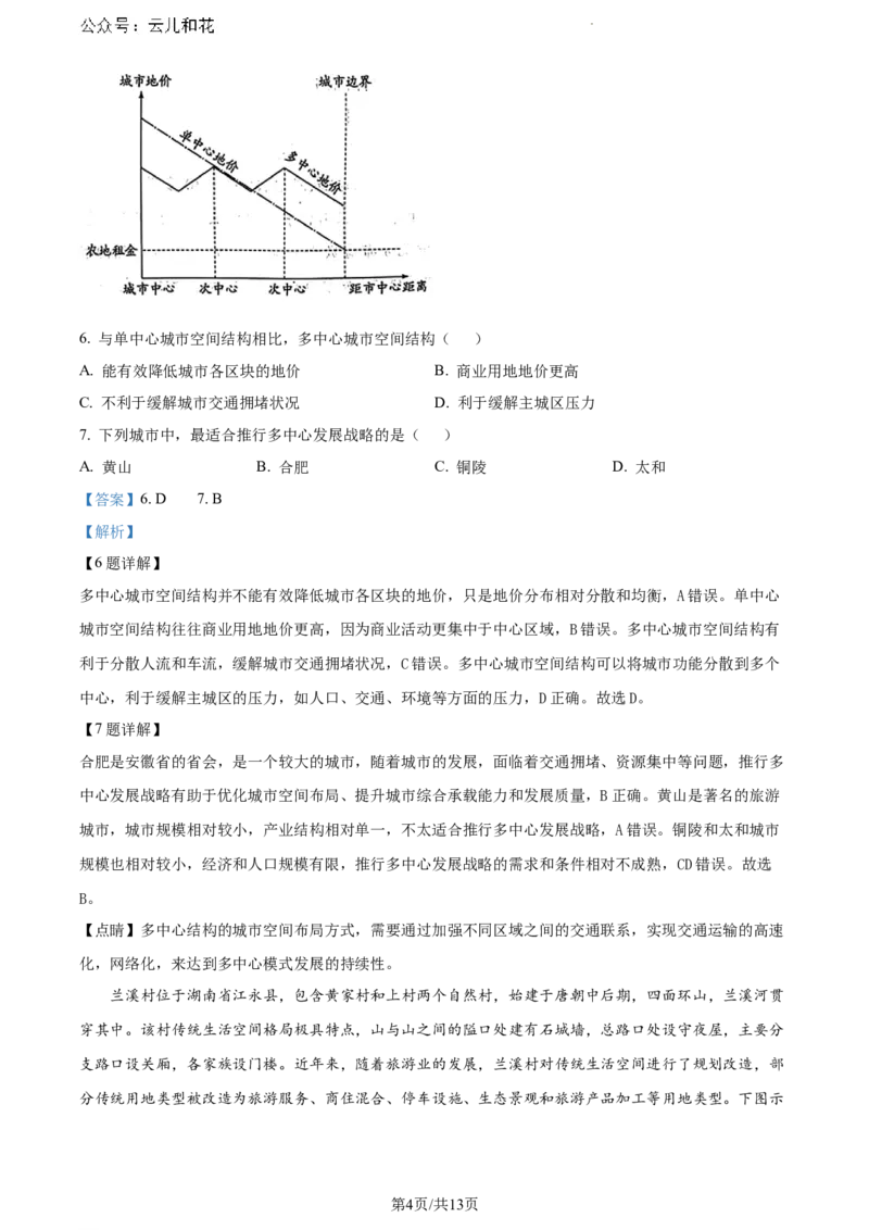 安徽省宿州市天一大联考2023-2024学年高一下学期7月期末地理试题（解析版）_2024-2025高一（7-7月题库）_2024年8月试卷_0802安徽省亳州市天一大联考2023-2024学年高一下学期7月期末