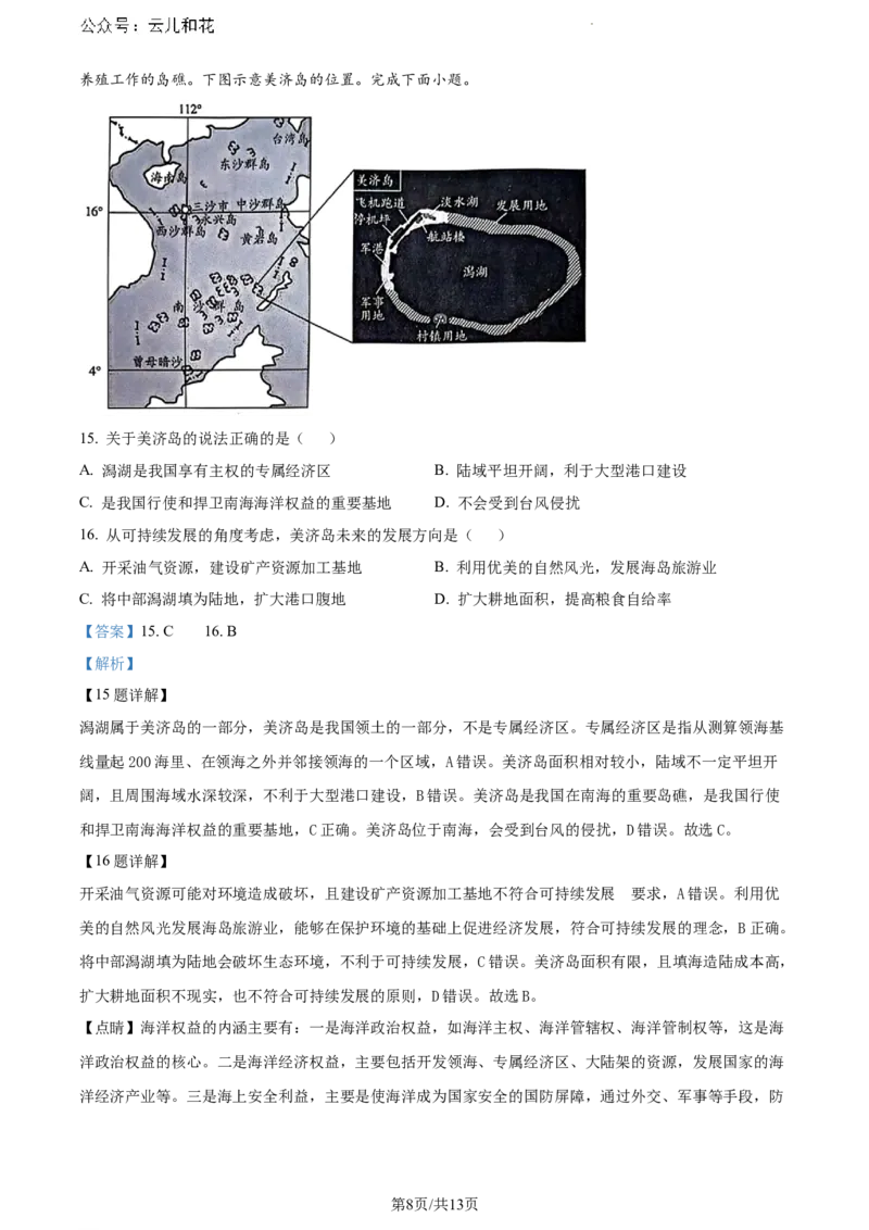 安徽省宿州市天一大联考2023-2024学年高一下学期7月期末地理试题（解析版）_2024-2025高一（7-7月题库）_2024年8月试卷_0802安徽省亳州市天一大联考2023-2024学年高一下学期7月期末