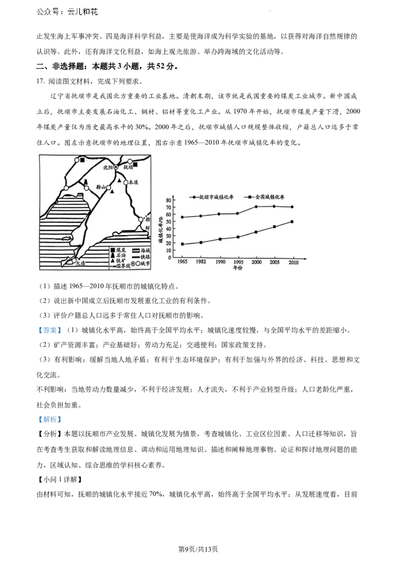 安徽省宿州市天一大联考2023-2024学年高一下学期7月期末地理试题（解析版）_2024-2025高一（7-7月题库）_2024年8月试卷_0802安徽省亳州市天一大联考2023-2024学年高一下学期7月期末