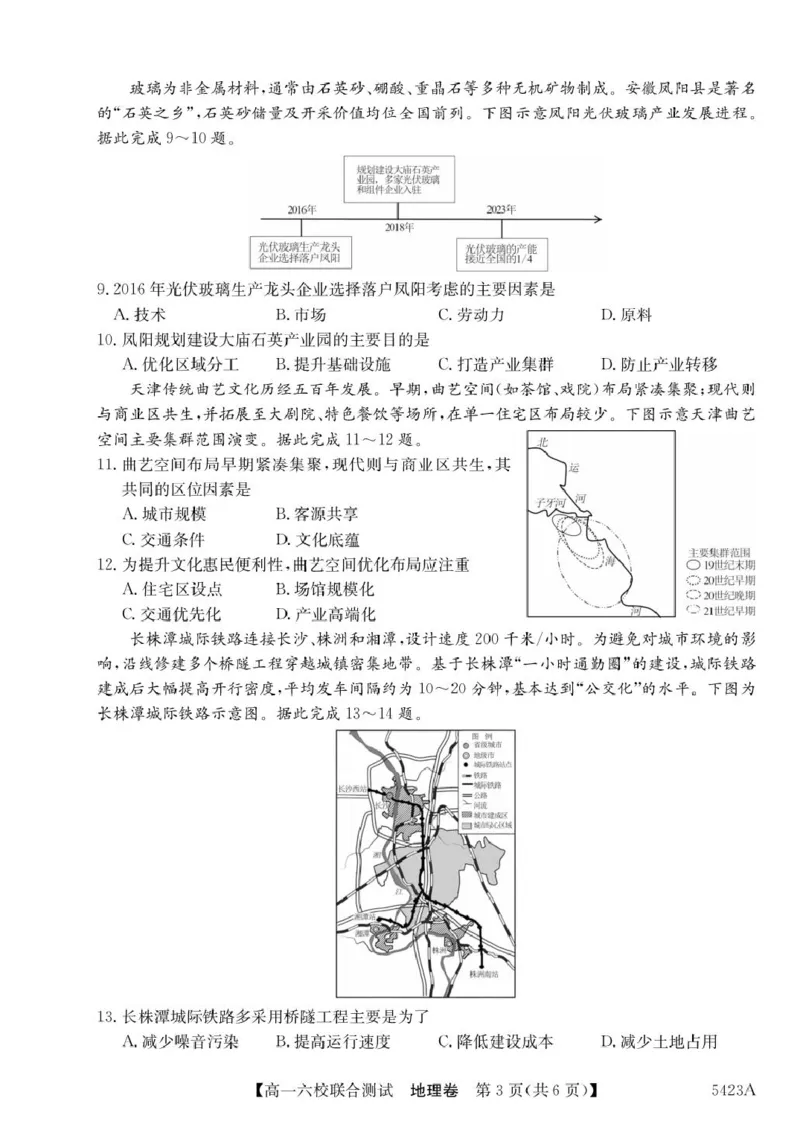 广东省六校（清中、河中、惠中、茂中等）2024-2025学年高一下学期5月联合测试地理PDF版含解析_2024-2025高一（7-7月题库）_2025年6月7.10新增