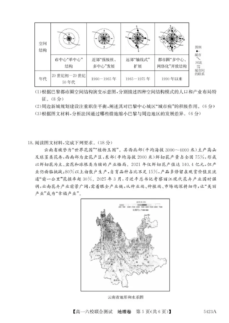 广东省六校（清中、河中、惠中、茂中等）2024-2025学年高一下学期5月联合测试地理PDF版含解析_2024-2025高一（7-7月题库）_2025年6月7.10新增
