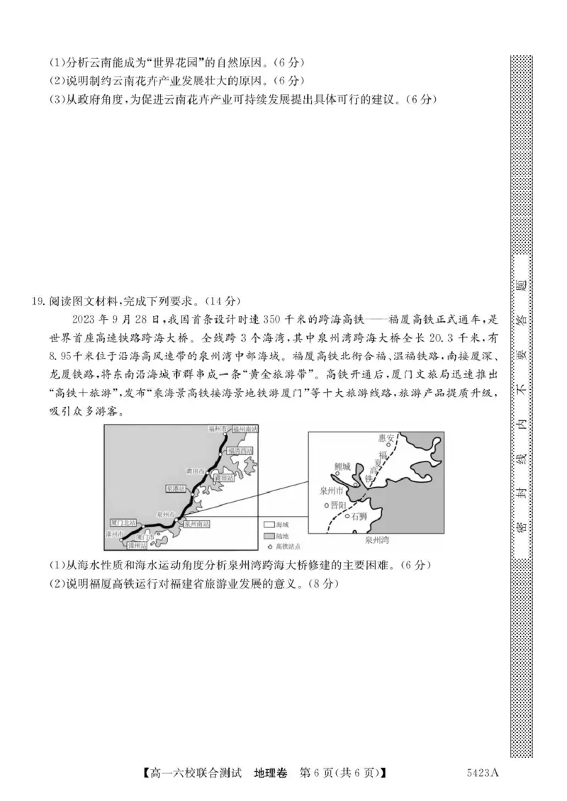 广东省六校（清中、河中、惠中、茂中等）2024-2025学年高一下学期5月联合测试地理PDF版含解析_2024-2025高一（7-7月题库）_2025年6月7.10新增
