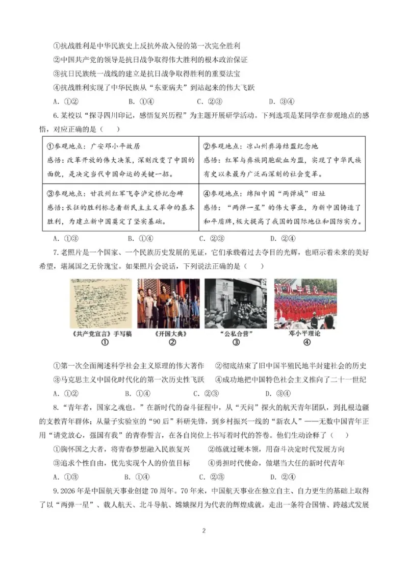 2025一2026学年度上期高2028届期末考试政治_2024-2025高一（7-7月题库）_2026年1月高一_260128四川省成都市第七中学2025一2026学年度上期高一期末考试（全）