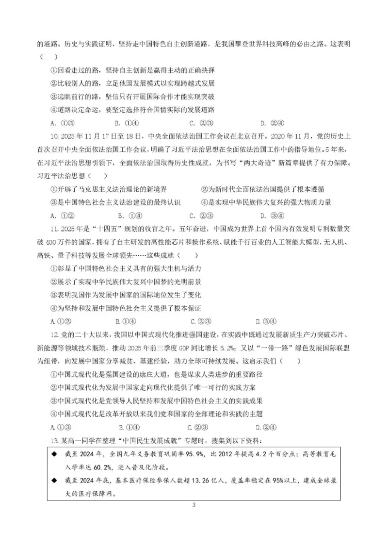 2025一2026学年度上期高2028届期末考试政治_2024-2025高一（7-7月题库）_2026年1月高一_260128四川省成都市第七中学2025一2026学年度上期高一期末考试（全）