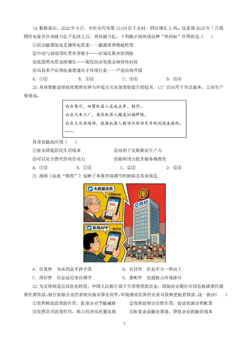 2025一2026学年度上期高2028届期末考试政治_2024-2025高一（7-7月题库）_2026年1月高一_260128四川省成都市第七中学2025一2026学年度上期高一期末考试（全）