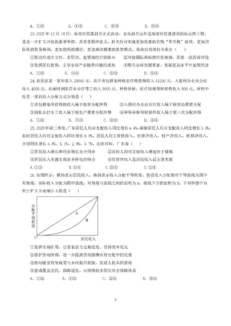 2025一2026学年度上期高2028届期末考试政治_2024-2025高一（7-7月题库）_2026年1月高一_260128四川省成都市第七中学2025一2026学年度上期高一期末考试（全）