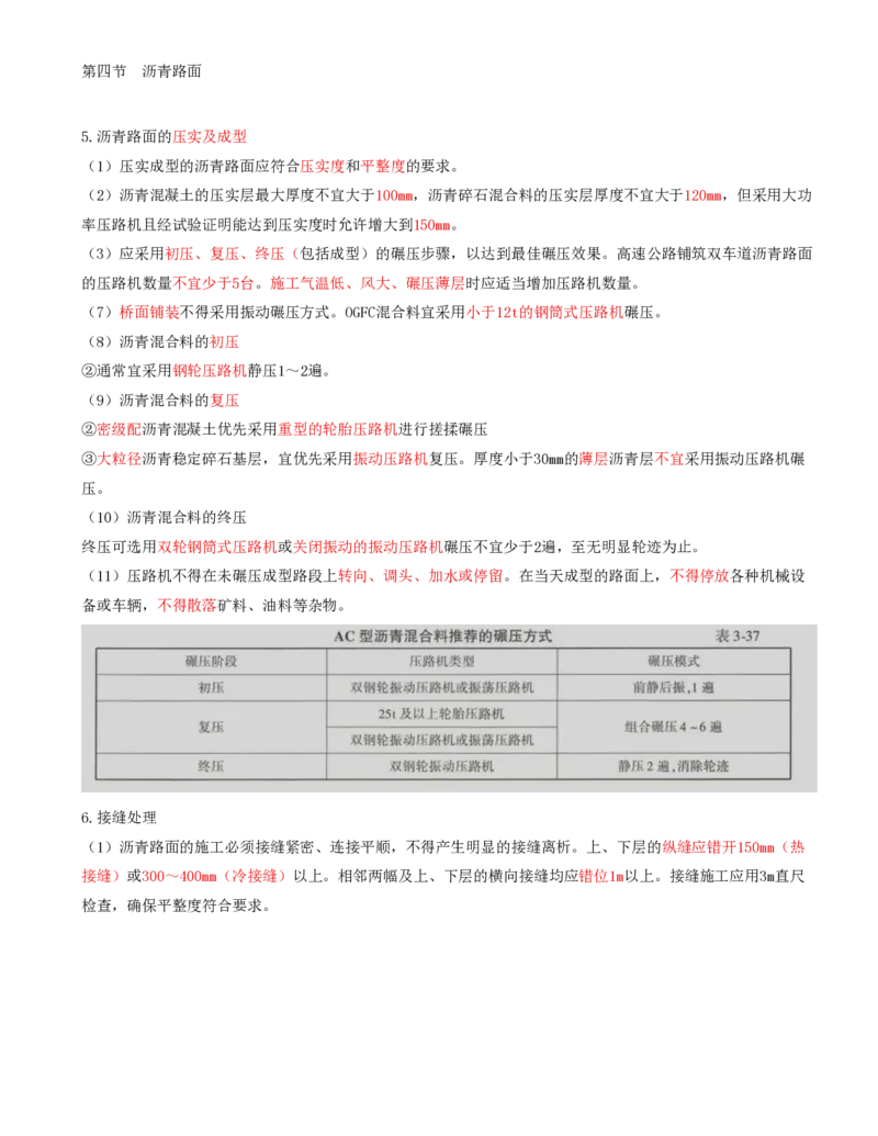 24-第三章-路面工程质量监理（八）_监理工程师_2025监理工程师_2025年监理工程师SVIP_2025年监理交通控制SVIP_02-基础精讲✿高端面授✿深度强化_专业篇_讲义