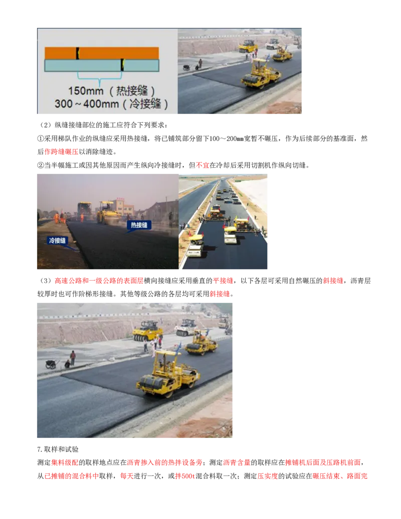 24-第三章-路面工程质量监理（八）_监理工程师_2025监理工程师_2025年监理工程师SVIP_2025年监理交通控制SVIP_02-基础精讲✿高端面授✿深度强化_专业篇_讲义