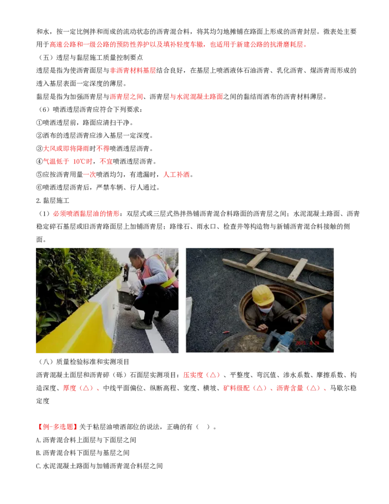 24-第三章-路面工程质量监理（八）_监理工程师_2025监理工程师_2025年监理工程师SVIP_2025年监理交通控制SVIP_02-基础精讲✿高端面授✿深度强化_专业篇_讲义