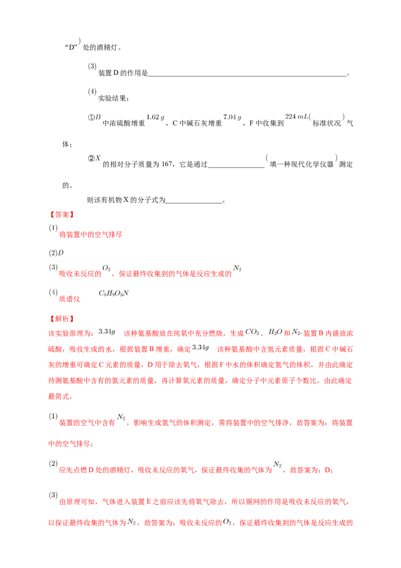 4.2.2蛋白质酶-练习-下学期高二化学同步精品课堂(新教材人教版选择性必修3)（解析版）_E015高中全科试卷_化学试题_选修3_5.新版人教版高中化学试卷选择性必修3_2.同步练习