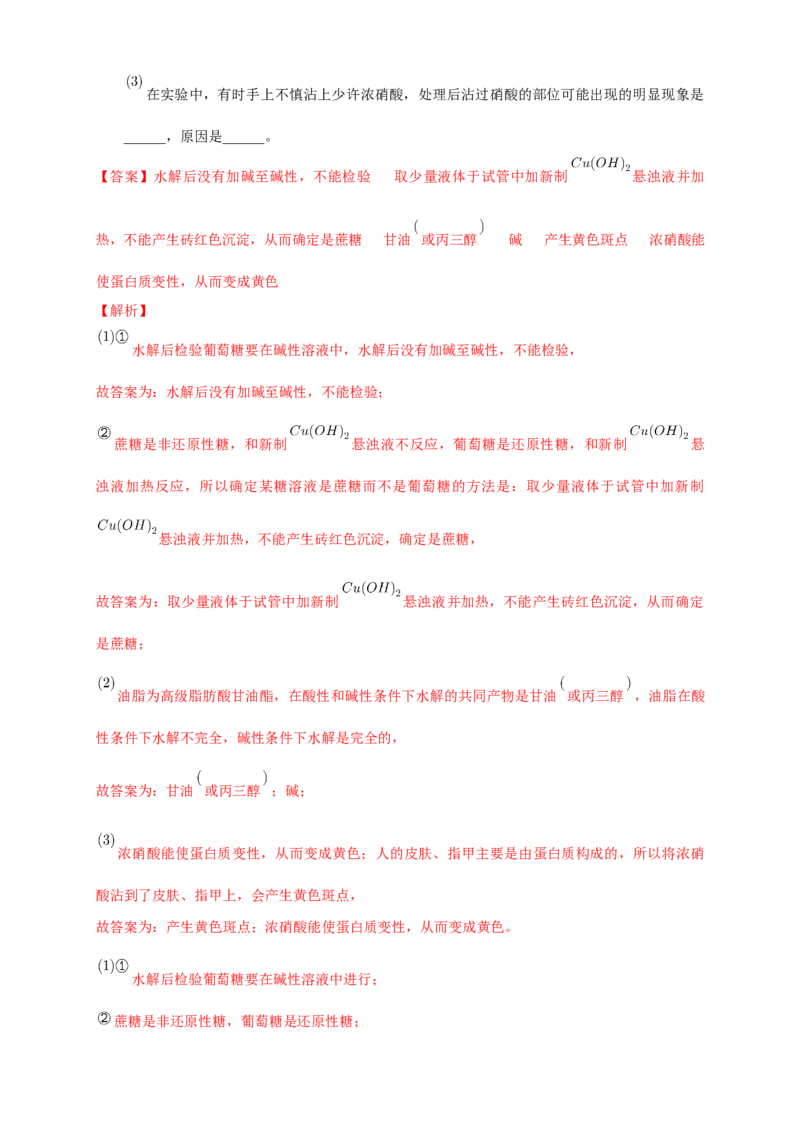 4.2.2蛋白质酶-练习-下学期高二化学同步精品课堂(新教材人教版选择性必修3)（解析版）_E015高中全科试卷_化学试题_选修3_5.新版人教版高中化学试卷选择性必修3_2.同步练习