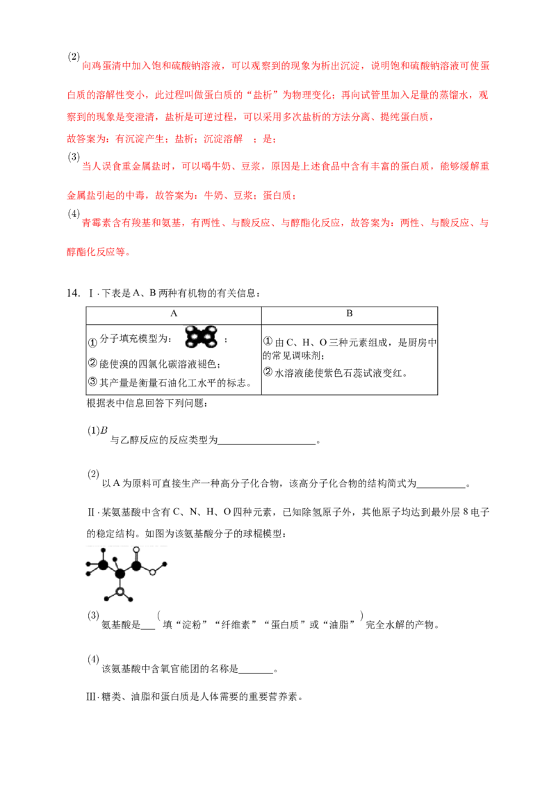 4.2.2蛋白质酶-练习-下学期高二化学同步精品课堂(新教材人教版选择性必修3)（解析版）_E015高中全科试卷_化学试题_选修3_5.新版人教版高中化学试卷选择性必修3_2.同步练习