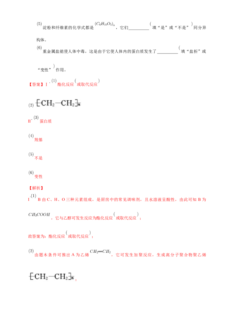 4.2.2蛋白质酶-练习-下学期高二化学同步精品课堂(新教材人教版选择性必修3)（解析版）_E015高中全科试卷_化学试题_选修3_5.新版人教版高中化学试卷选择性必修3_2.同步练习