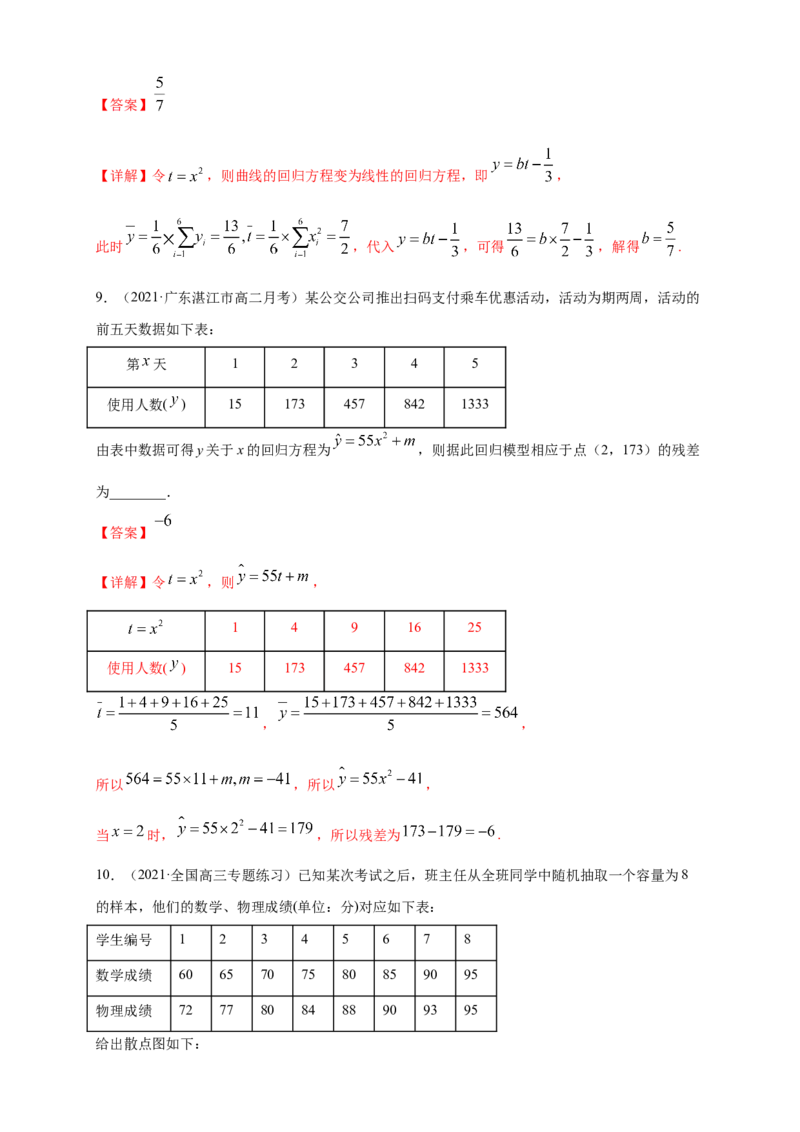 格致课堂8.2一元线性回归模型及其应用-A基础练（解析版）_E015高中全科试卷_数学试题_选修3_02.同步练习_同步练习（第四套）_8.2一元线性回归模型及其应用-A基础练