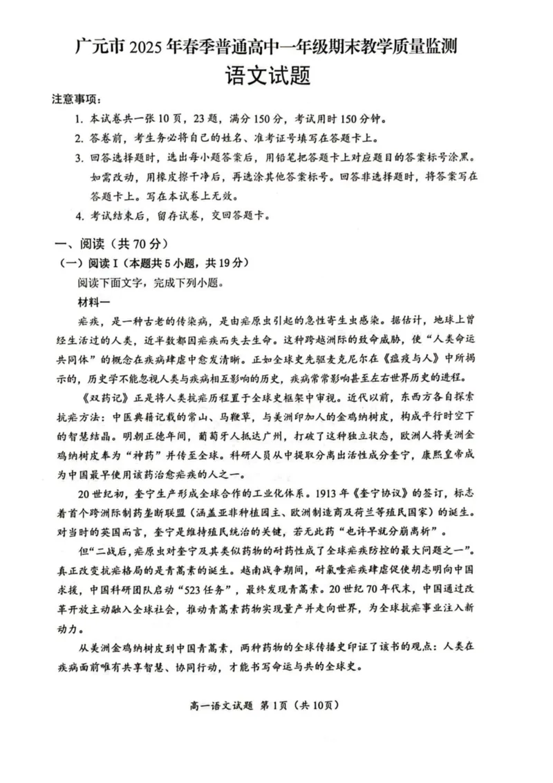 四川省广元市普通高中2024-2025学年高一下学期期末教学质量监测语文试卷（图片版，含答案）_2024-2025高一（7-7月题库）_2025年7月