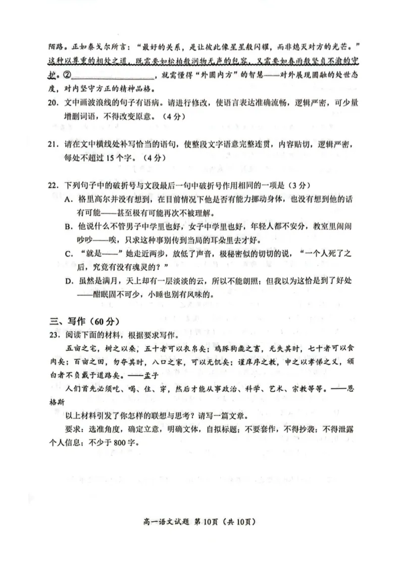 四川省广元市普通高中2024-2025学年高一下学期期末教学质量监测语文试卷（图片版，含答案）_2024-2025高一（7-7月题库）_2025年7月