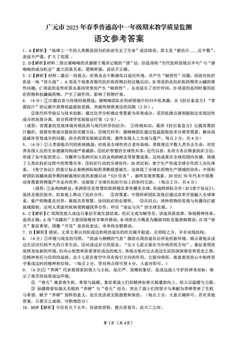 四川省广元市普通高中2024-2025学年高一下学期期末教学质量监测语文试卷（图片版，含答案）_2024-2025高一（7-7月题库）_2025年7月
