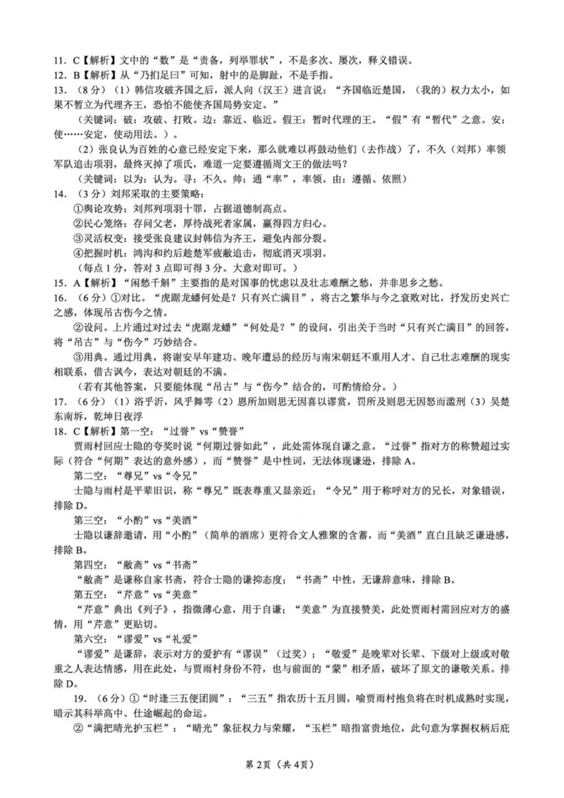 四川省广元市普通高中2024-2025学年高一下学期期末教学质量监测语文试卷（图片版，含答案）_2024-2025高一（7-7月题库）_2025年7月
