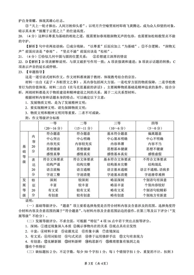 四川省广元市普通高中2024-2025学年高一下学期期末教学质量监测语文试卷（图片版，含答案）_2024-2025高一（7-7月题库）_2025年7月