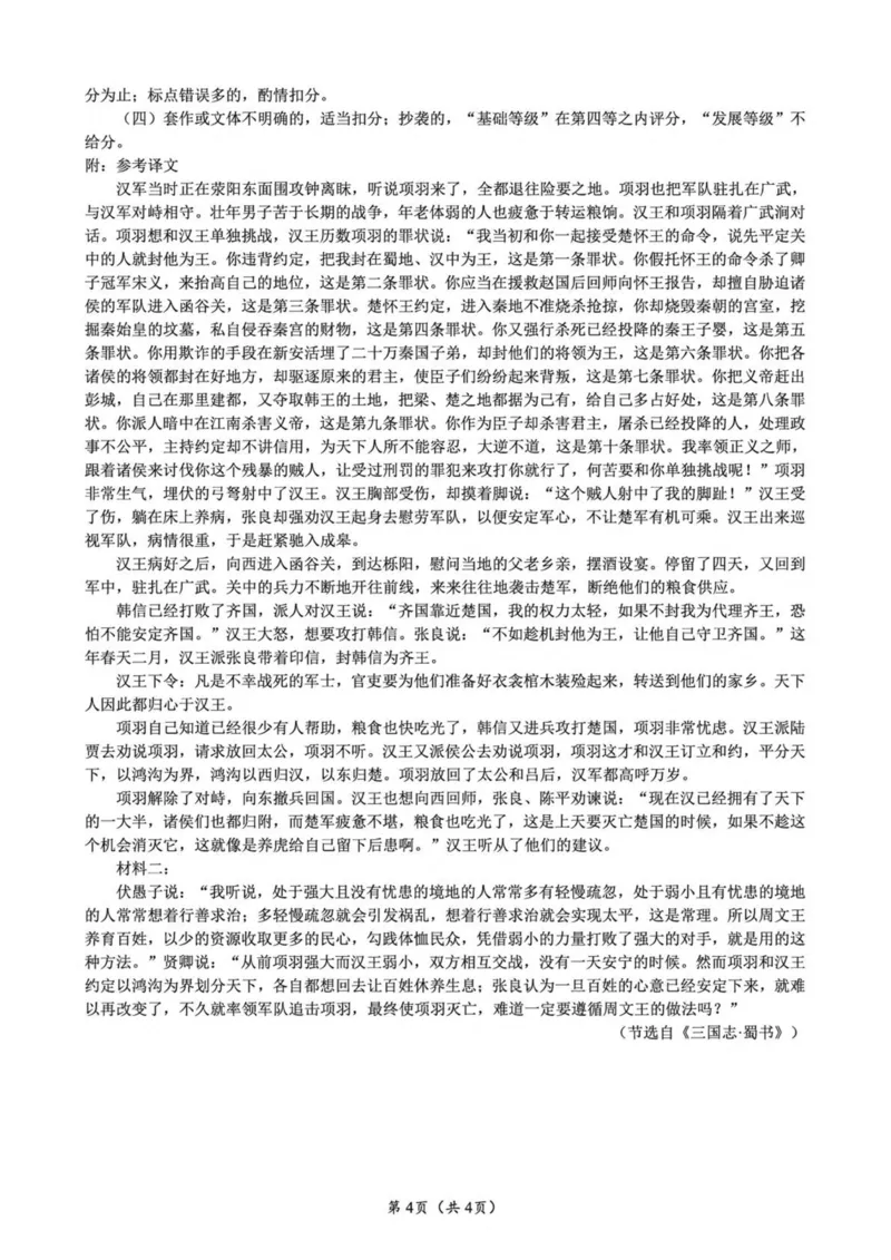 四川省广元市普通高中2024-2025学年高一下学期期末教学质量监测语文试卷（图片版，含答案）_2024-2025高一（7-7月题库）_2025年7月