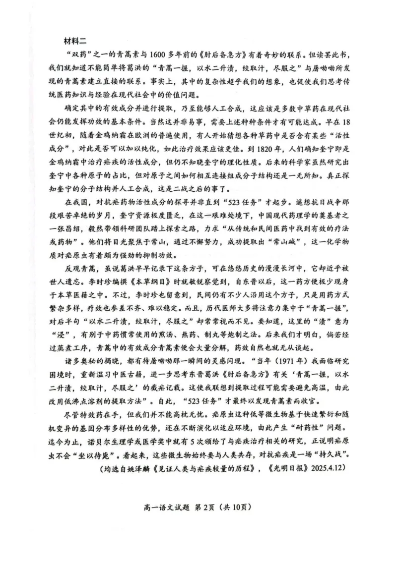 四川省广元市普通高中2024-2025学年高一下学期期末教学质量监测语文试卷（图片版，含答案）_2024-2025高一（7-7月题库）_2025年7月